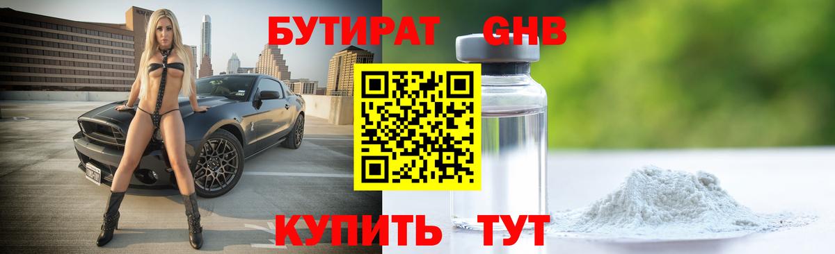 Кингисепп  Бутират GHB  Вход с VPN 