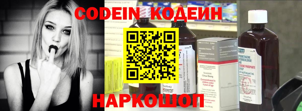 Кодеиновый сироп Lean Purple Drank Кингисепп