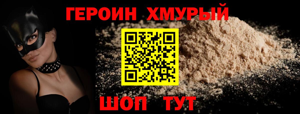 Героин герыч  Вход с VPN  Кингисепп 