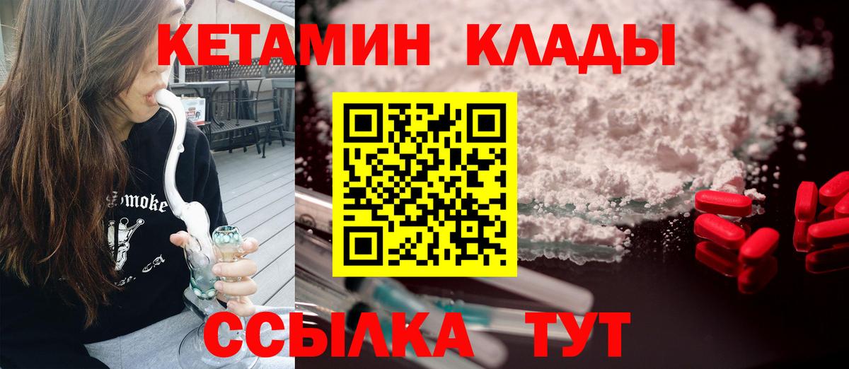 КЕТАМИН VHQ  КЕТАМИН ketamine  Вход с VPN  Кингисепп 