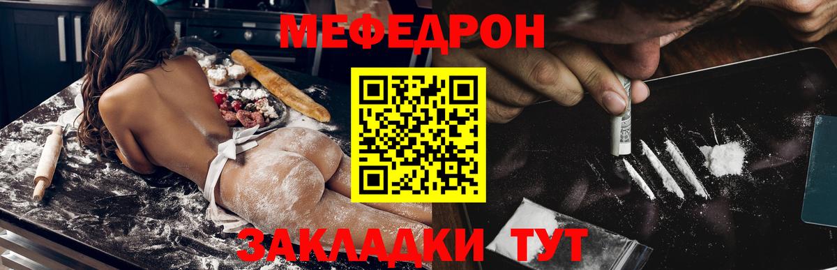 Кингисепп  МЕФ мука  Мефедрон кристаллы  Мефедрон  Вход с VPN 