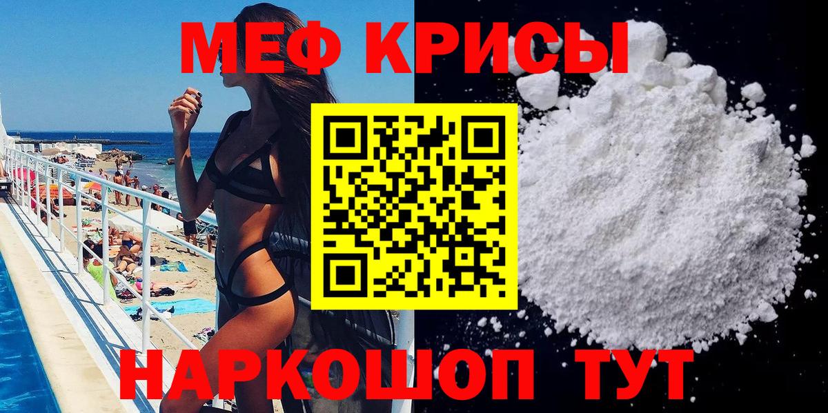 МЕФ кристаллы Кингисепп