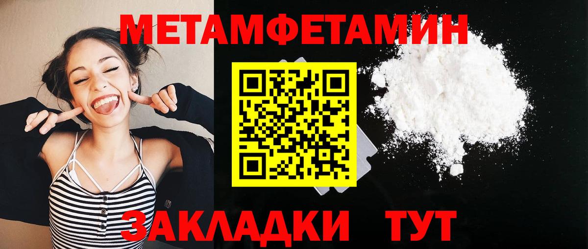 Метамфетамин кристалл  Вход с VPN  Первитин  Кингисепп 